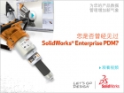 SolidWorks EPDM提高您的設計效率和數據管理_上海雷瓦