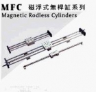 磁浮式無(wú)桿氣缸