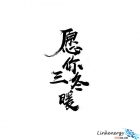 初九，金相拋光布送你冬日里的暖意！