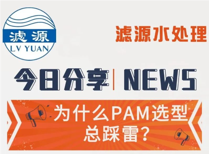 PAM選型不再難！4大核心步驟+避坑指南，助你快速鎖定最優酰胺產品